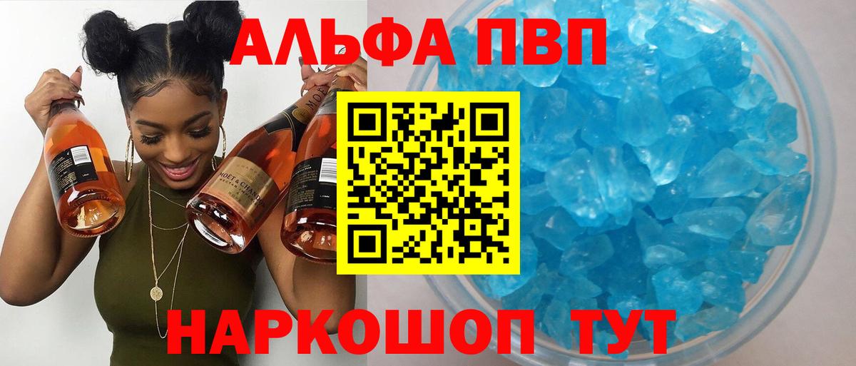 Alfa_PVP кристаллы Алексин