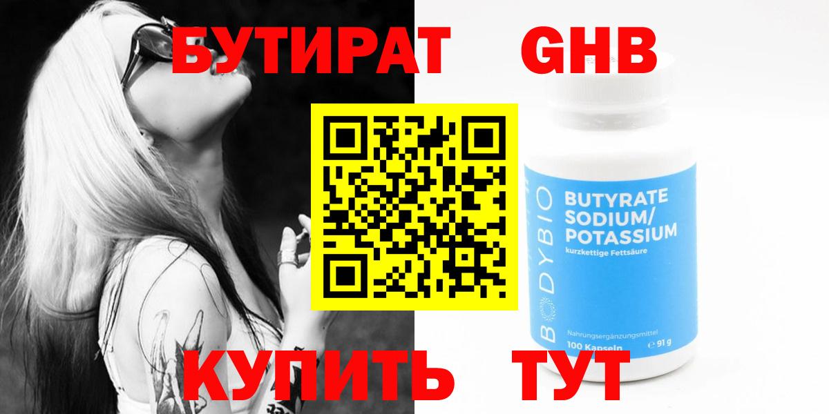 Бутират буратино Алексин