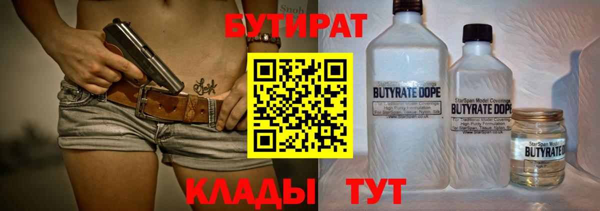 Бутират бутик  Бутират  Алексин  Вход с VPN 