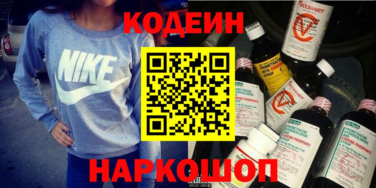 Кодеиновый сироп Lean Purple Drank  Вход с VPN  Алексин  Кодеин напиток Lean (лин) 