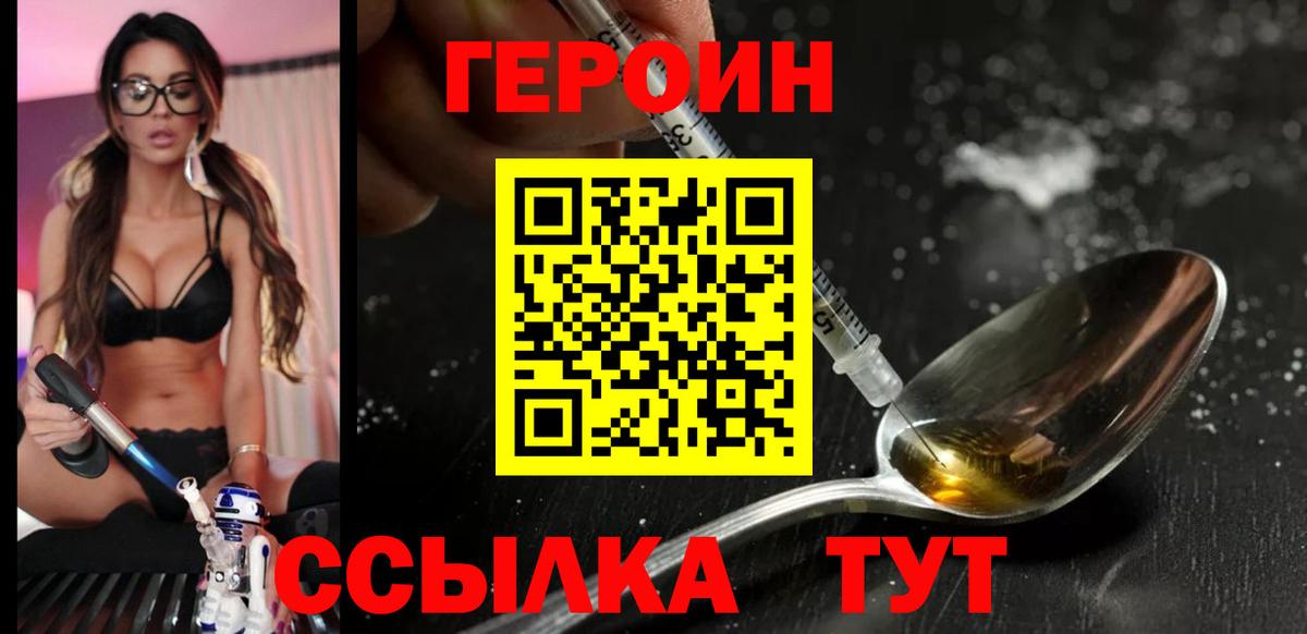 Героин  Героин гречка  Вход с VPN  Алексин 