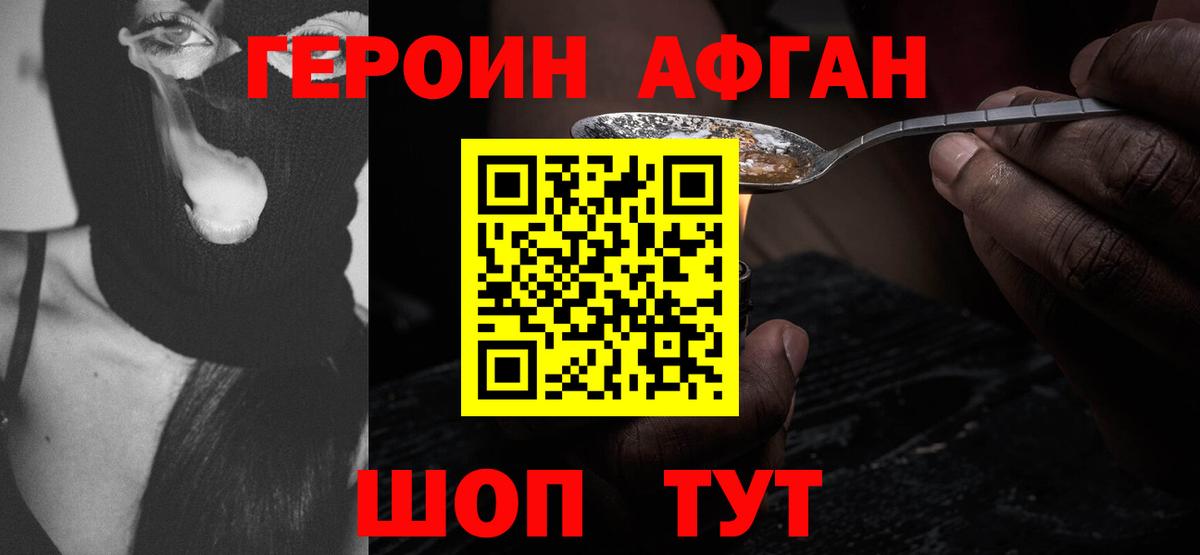 Героин афганец Алексин