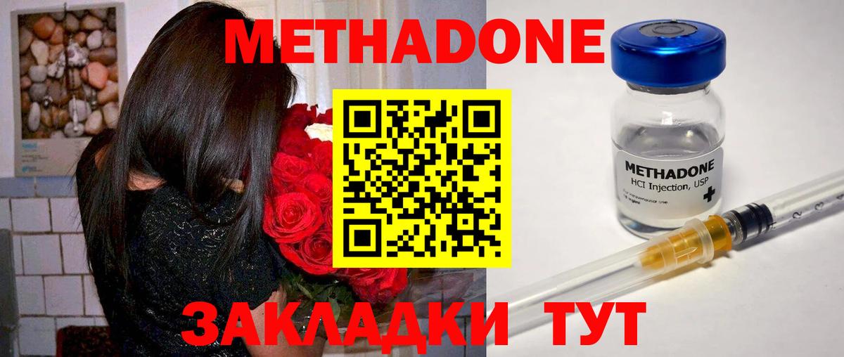 Метадон кристалл Алексин